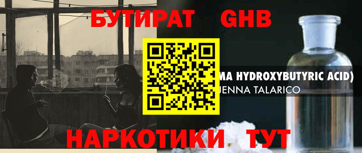 Бутират бутандиол Ливны