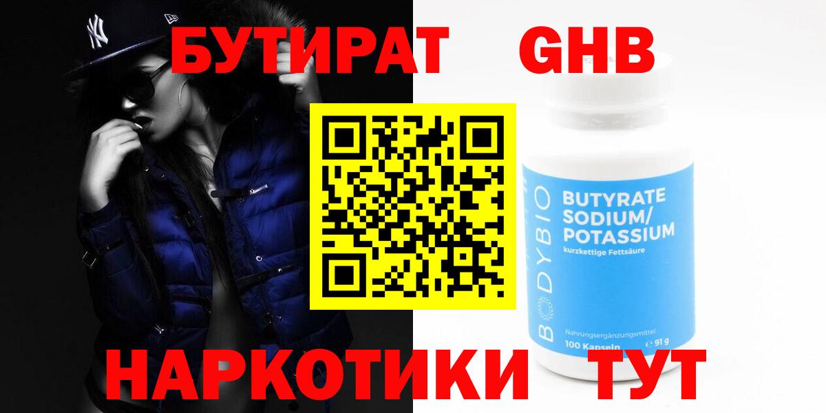 Бутират бутик  БУТИРАТ  Ливны  Вход с VPN 