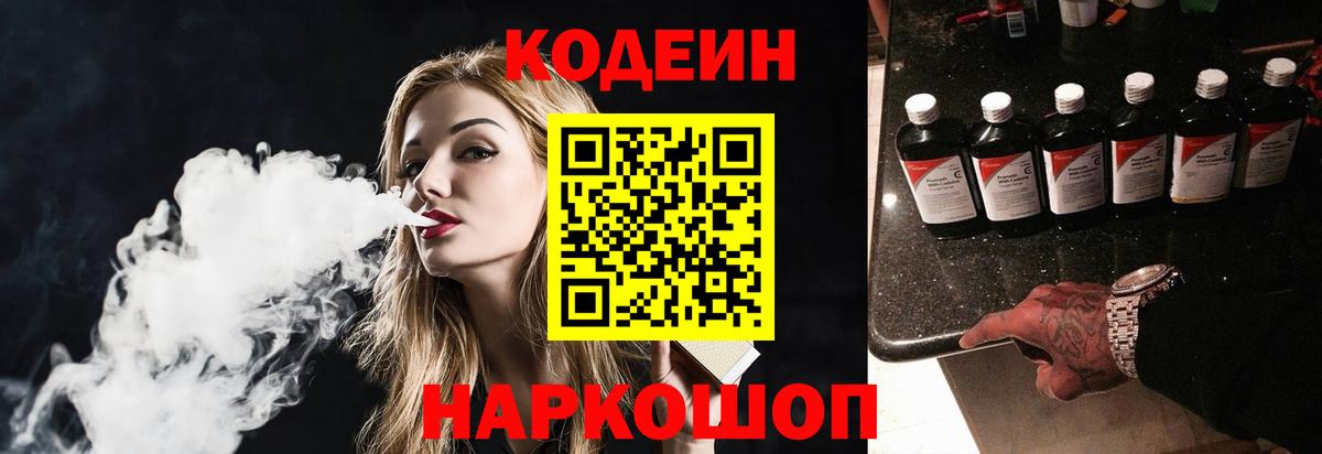 Codein Purple Drank Ливны