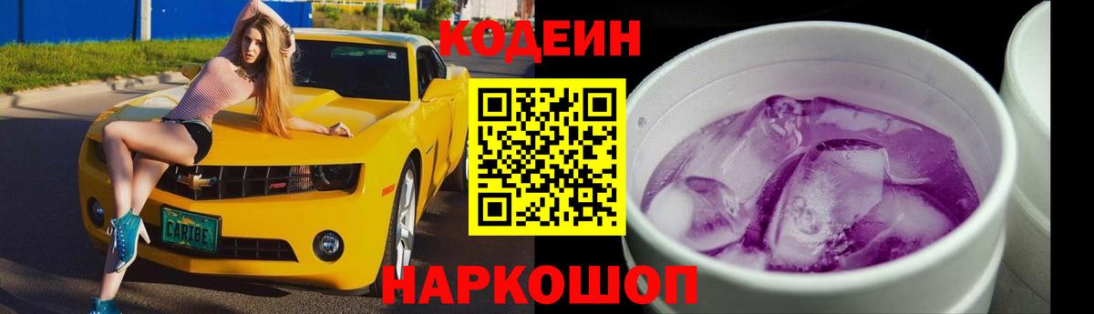 Ливны  Кодеин напиток Lean (лин)  Вход с VPN 