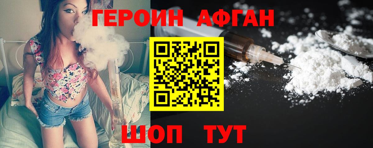 Героин афганец Ливны