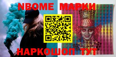 марки nbome Заволжье
